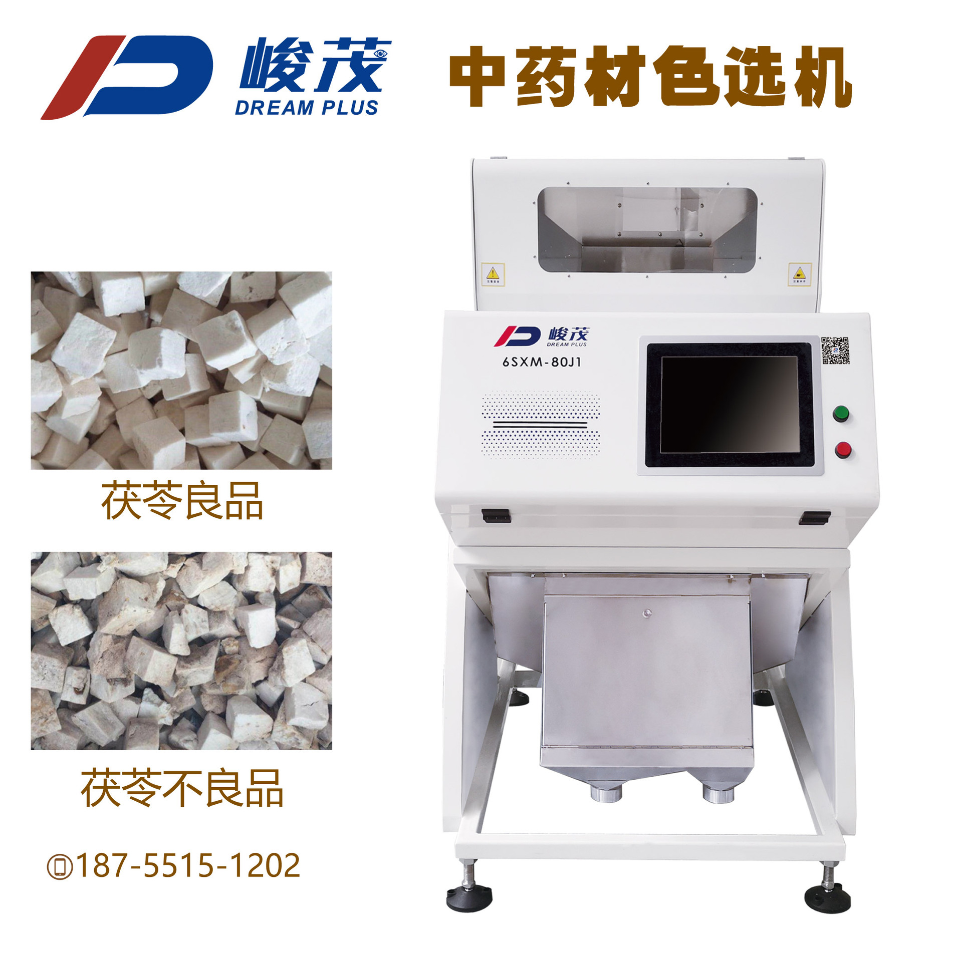 茯苓色選機(jī).jpg