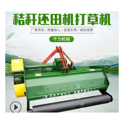 農(nóng)用玉米 麥類(lèi)秸稈粉碎機(jī)打草機(jī) 140型標(biāo)準(zhǔn)型還田機(jī) 廠家供應(yīng)