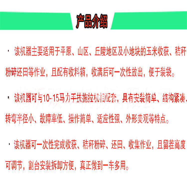 玉米收獲機(jī)產(chǎn)品簡介.jpg