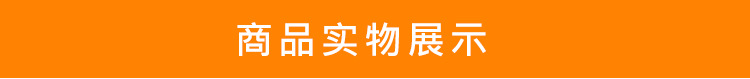 實(shí)物展示
