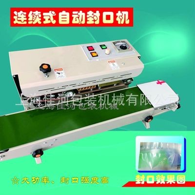 廠家供應(yīng) 各種多功能薄膜封口機(jī)、連續(xù)塑料封口機(jī)