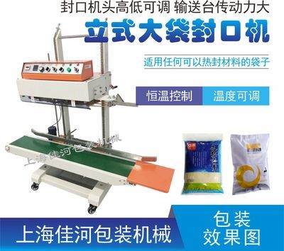 廠家供應(yīng) QLF-1680立式大袋封口機(jī)、大包裝袋封口機(jī)、自動(dòng)封口機(jī)
