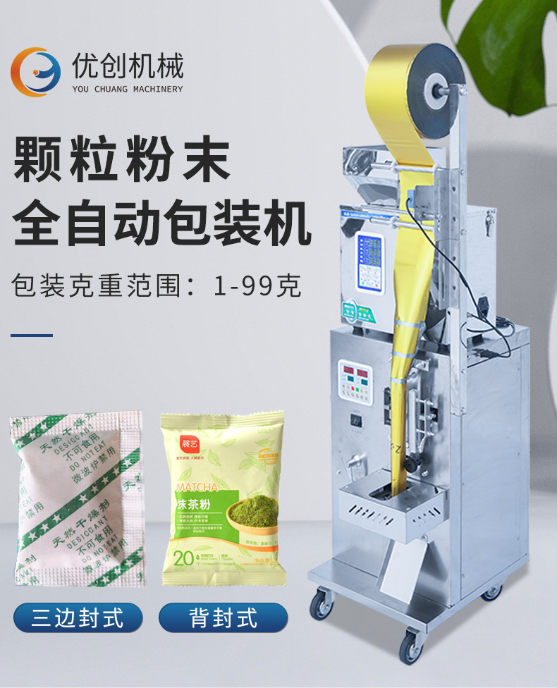 顆粒粉末包裝機_03.jpg