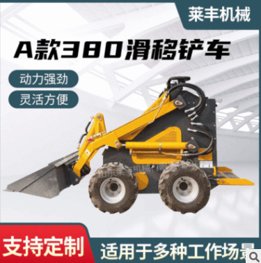 廠家批發(fā)滑移裝載機(jī) 四驅(qū)動(dòng)輪胎小鏟車(chē) 工程機(jī)械滑移式推土機(jī)