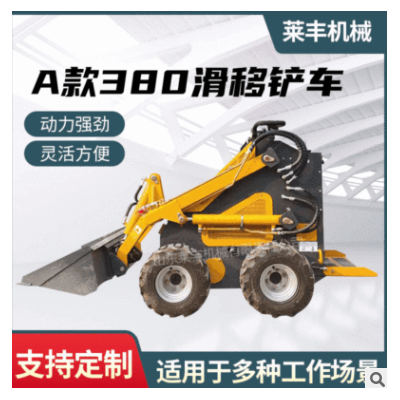 廠家批發(fā)滑移裝載機(jī) 四驅(qū)動輪胎小鏟車 工程機(jī)械滑移式推土機(jī)