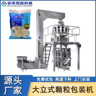 廠家供應(yīng)多頭電子秤冰糖包裝機立式白砂糖顆粒全自動稱重包裝機械