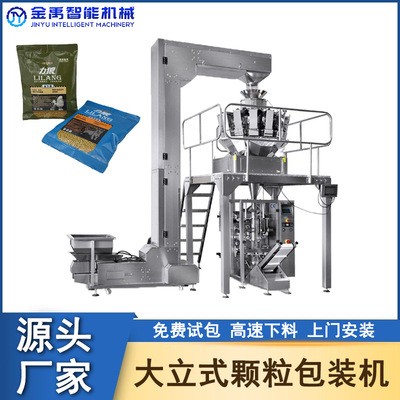 金禹供應(yīng)多頭秤狗糧貓糧顆粒包裝機立式寵物食品自動稱重包裝機