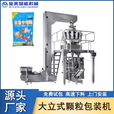 產(chǎn)地貨源電子秤魚飼料包裝機大立式魚糧顆粒自動稱重包裝機設(shè)備