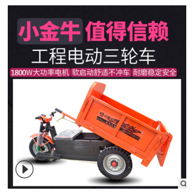 2021工程三輪車工地電動(dòng)三輪車?yán)皾{液壓自卸車建筑工地運(yùn)輸車