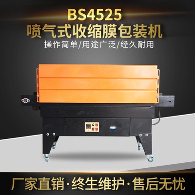 廠家直銷BS4525噴氣式收縮膜包裝機(jī) 收縮膜包裝機(jī) 噴氣式收縮機(jī)