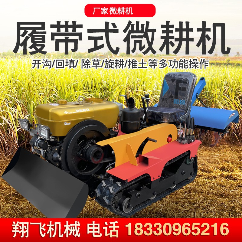 履帶式旋耕機農(nóng)用微耕機 果園大棚除草旋耕機 硬地開荒耕地機