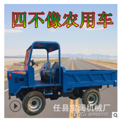工程四不像車農(nóng)用礦用四不像運輸四輪車四驅山地四不像運輸翻斗車
