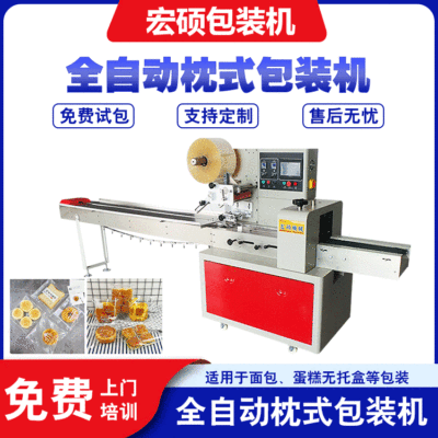 宏碩機(jī)械設(shè)備全自動面包包裝機(jī)饅頭糕點(diǎn)枕式包裝機(jī)多功能打包設(shè)備