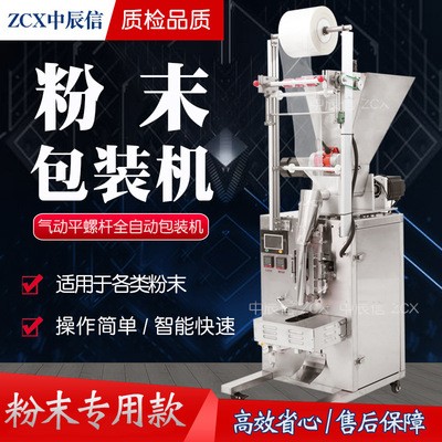 中辰信氣動全自動平螺桿粉末包裝機面粉辣椒粉調(diào)味粉小袋裝包裝機