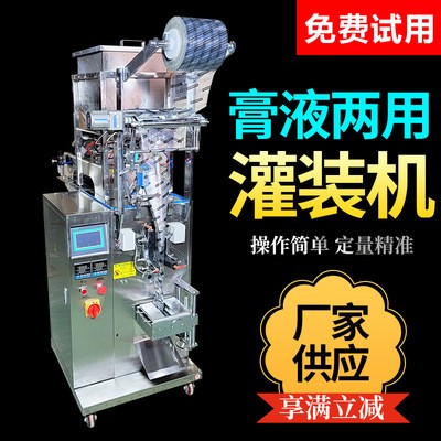 辣椒油包裝機(jī)，調(diào)料水包裝機(jī)，涼皮調(diào)料包裝機(jī)