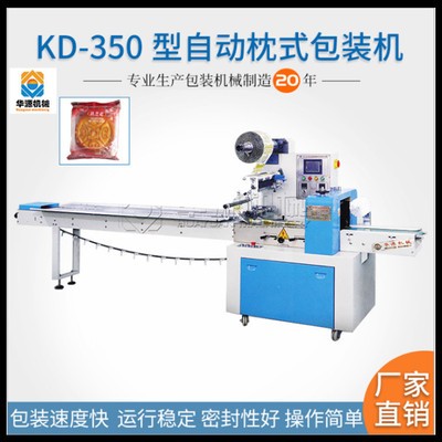 廠家供應(yīng)KD260/350枕式包裝機 月餅包裝機 面包包裝機