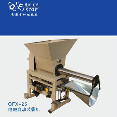 慶菌豐香菇，平菇，木耳，菌種 單/雙軸電磁裝袋機(jī)生產(chǎn)廠家