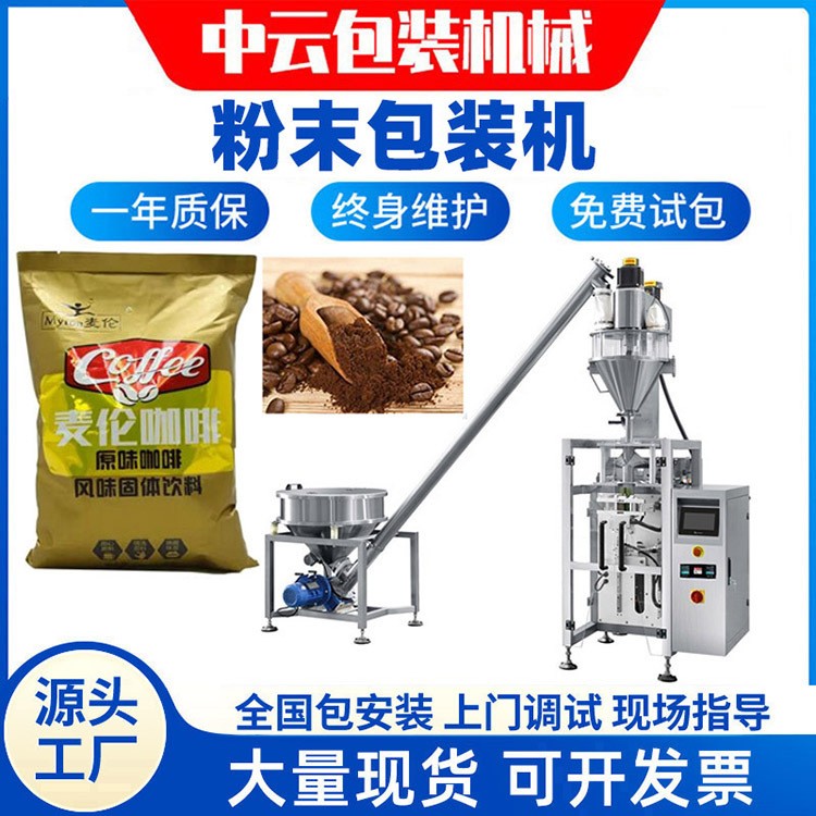 立式多功能全自動稱重 螺旋計量 三邊封長條袋 咖啡粉末包裝機(jī)