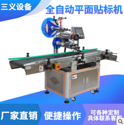 廠家直供全自動穩(wěn)定不干膠精準平面貼標機 小型全自動平面貼標機