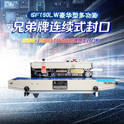 Brother/兄弟SF150W連續(xù)式封口機 商用 塑料袋鋁箔袋臥式 熱封機