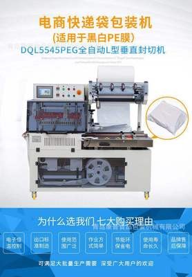 快遞袋自動(dòng)包裝機(jī)，全自動(dòng)快遞袋套袋包裝機(jī)，PE膜快遞套袋包裝機(jī)