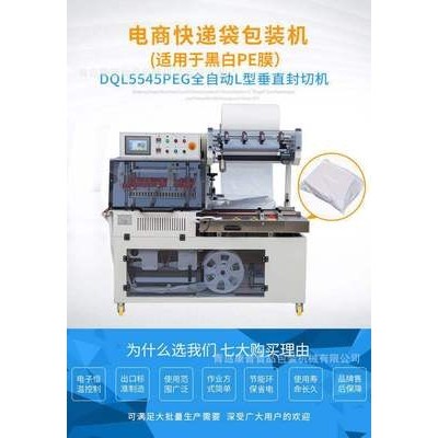 快遞袋自動包裝機，全自動快遞袋套袋包裝機，PE膜快遞套袋包裝機