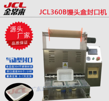 廣州 非標(biāo)定制 臺式氣動快餐盒封口機(jī) 早餐粥封杯機(jī) 土豆泥包裝機(jī)