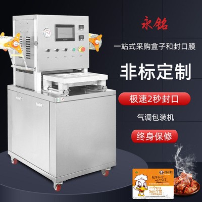 全自動氮氣保鮮包裝機(jī) 氣調(diào)包裝機(jī) 鎖鮮盒封口機(jī)鎖鮮機(jī)可自動打碼