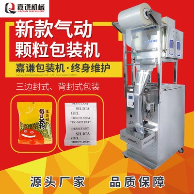 嘉謙現(xiàn)貨全自動氣動三邊封粉劑包裝機 立式螺絲背封茶葉包裝機