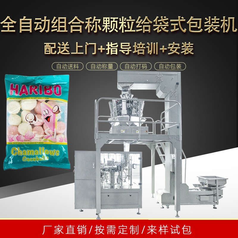 廠家直供自動分裝機 食品包裝機械自動裝袋機 棉花糖包裝機