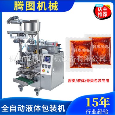 立式醬體包裝機器，辣椒番茄芝麻醬體封口機，卷膜背封包裝機