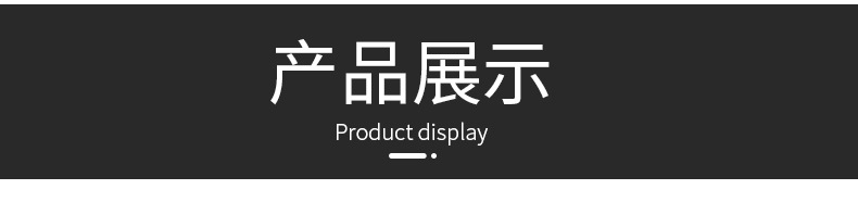 產(chǎn)品展示.jpg