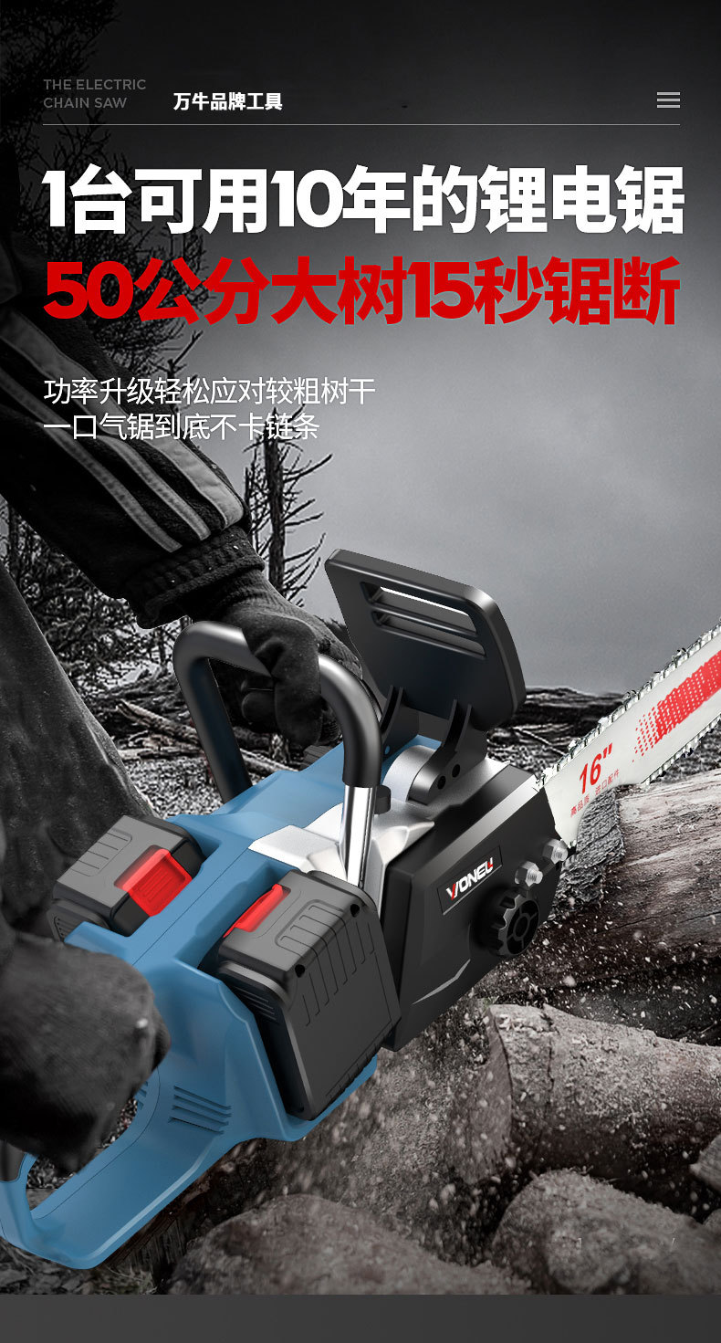 16寸電鋸鋰電詳情頁_02.jpg