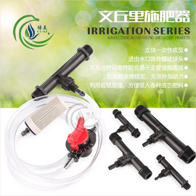 1寸（32）文丘里施肥器帶吸管 微噴滴灌吸肥器水肥一體化