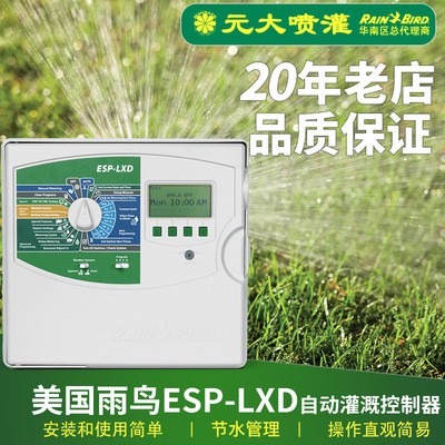 美國(guó)雨鳥ESP-LXD解碼器控制器 50站控制器 雨鳥控制器
