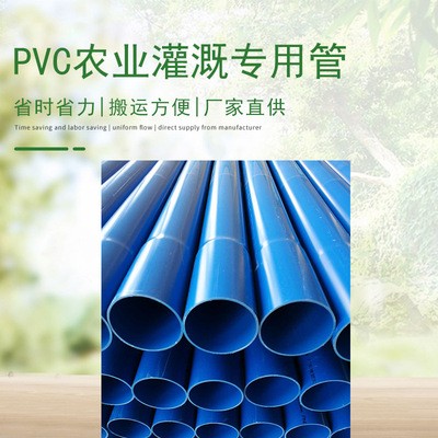 農(nóng)田果園PVC農(nóng)業(yè)灌溉專用管 水源輸送管道作業(yè)專用管廣西現(xiàn)貨批發(fā)