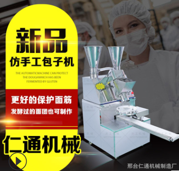 新款全自動仿手工包子機小型商用智能創(chuàng)業(yè)小籠包做包子的機器廠家