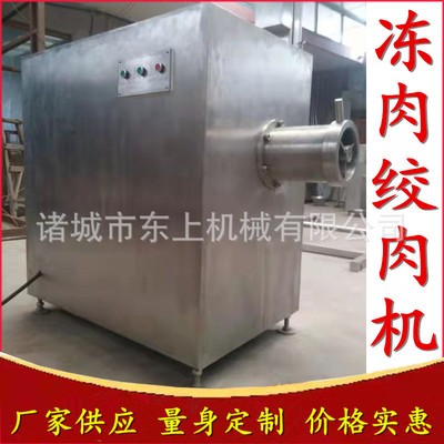200型凍肉絞肉機生產(chǎn)廠家食品廠絞肉機多少錢 丸子香腸絞肉泥設(shè)備