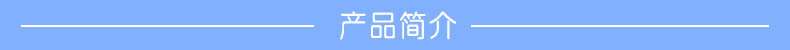 產(chǎn)品簡(jiǎn)介