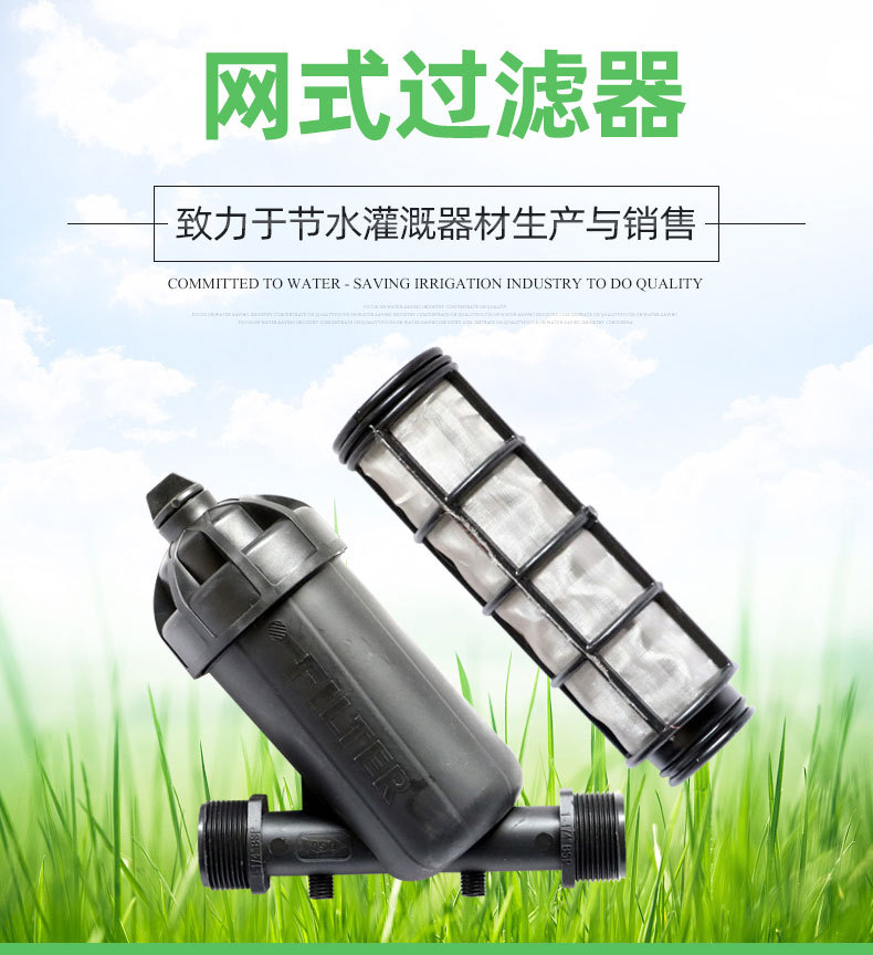9網(wǎng)式過濾器_02.jpg