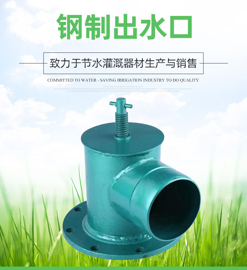 7鋼制出水口_02.jpg