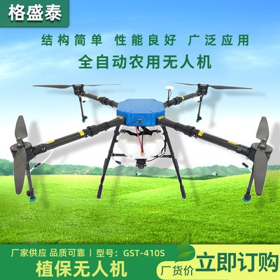 電動(dòng)智能植保無(wú)人機(jī)高空作業(yè)電子遙控農(nóng)業(yè)無(wú)人機(jī)可折疊打藥無(wú)人機(jī)