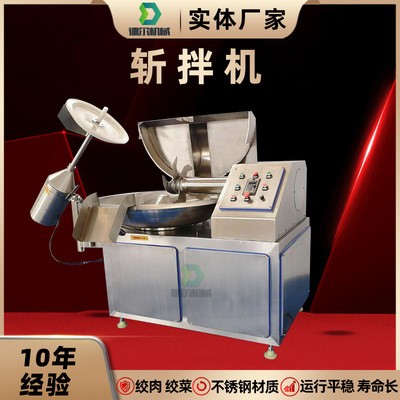 全自動(dòng)斬拌機(jī)蔥姜蒜辣椒斬碎機(jī)肉類丸子斬碎機(jī)器 80型125型斬拌機(jī)