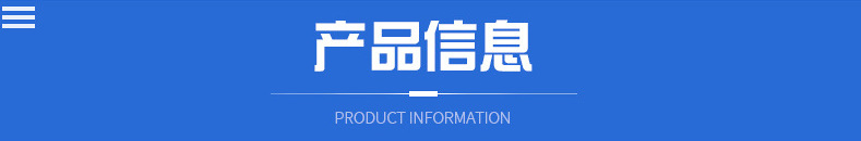 產(chǎn)品信息