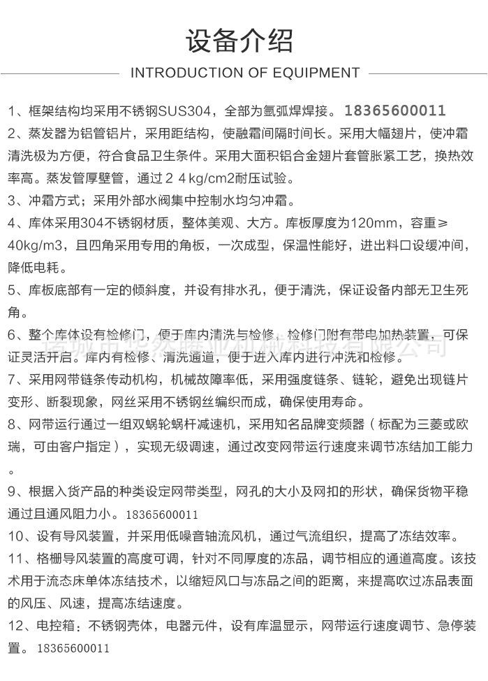 速凍機2.jpg