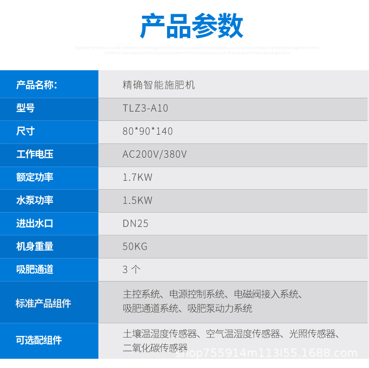 精準(zhǔn)智能施肥機(jī)