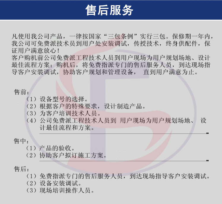 售后服務(wù)