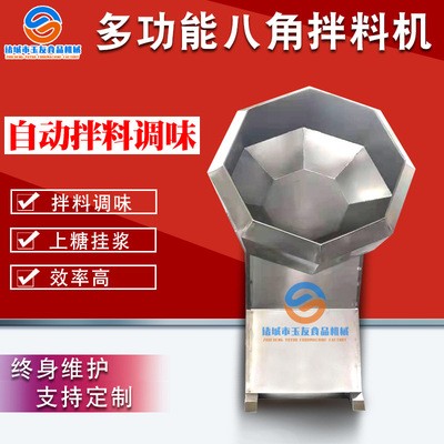 食品加工全自動(dòng)八角拌料機(jī) 瓜子芝麻條調(diào)味機(jī) 商用自動(dòng)攪拌機(jī)定制
