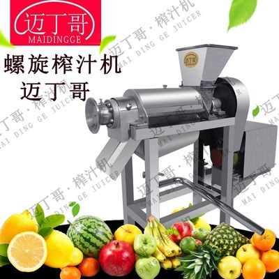 邁丁哥西梅榨汁機(jī)去核水果桃子櫻桃螺旋榨汁機(jī)工廠(chǎng)用加工