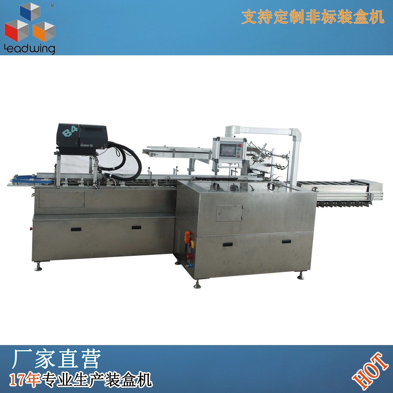 熱銷(xiāo)LX-YL-160全自動(dòng)多功能高速裝盒機(jī)，速度160盒/分。
